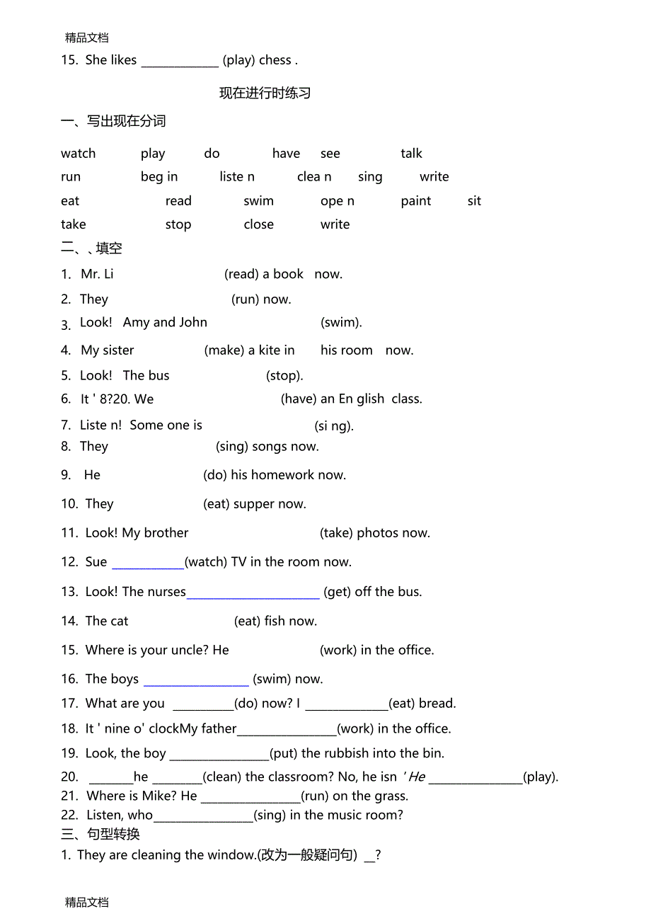 最新八上4种时态讲解及练习_第4页