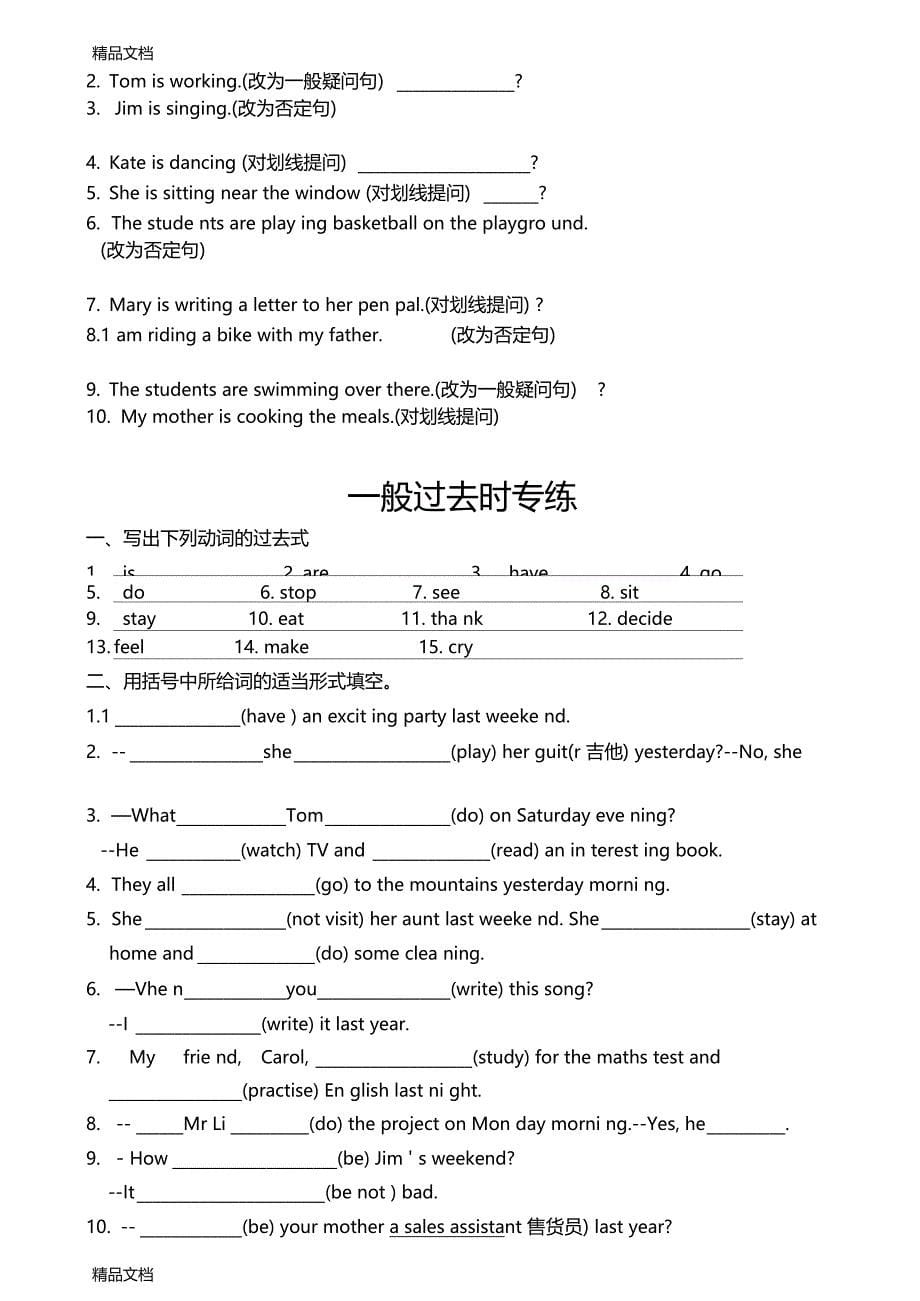 最新八上4种时态讲解及练习_第5页