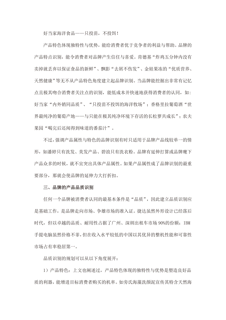 规划产品识别的方法体系_第3页