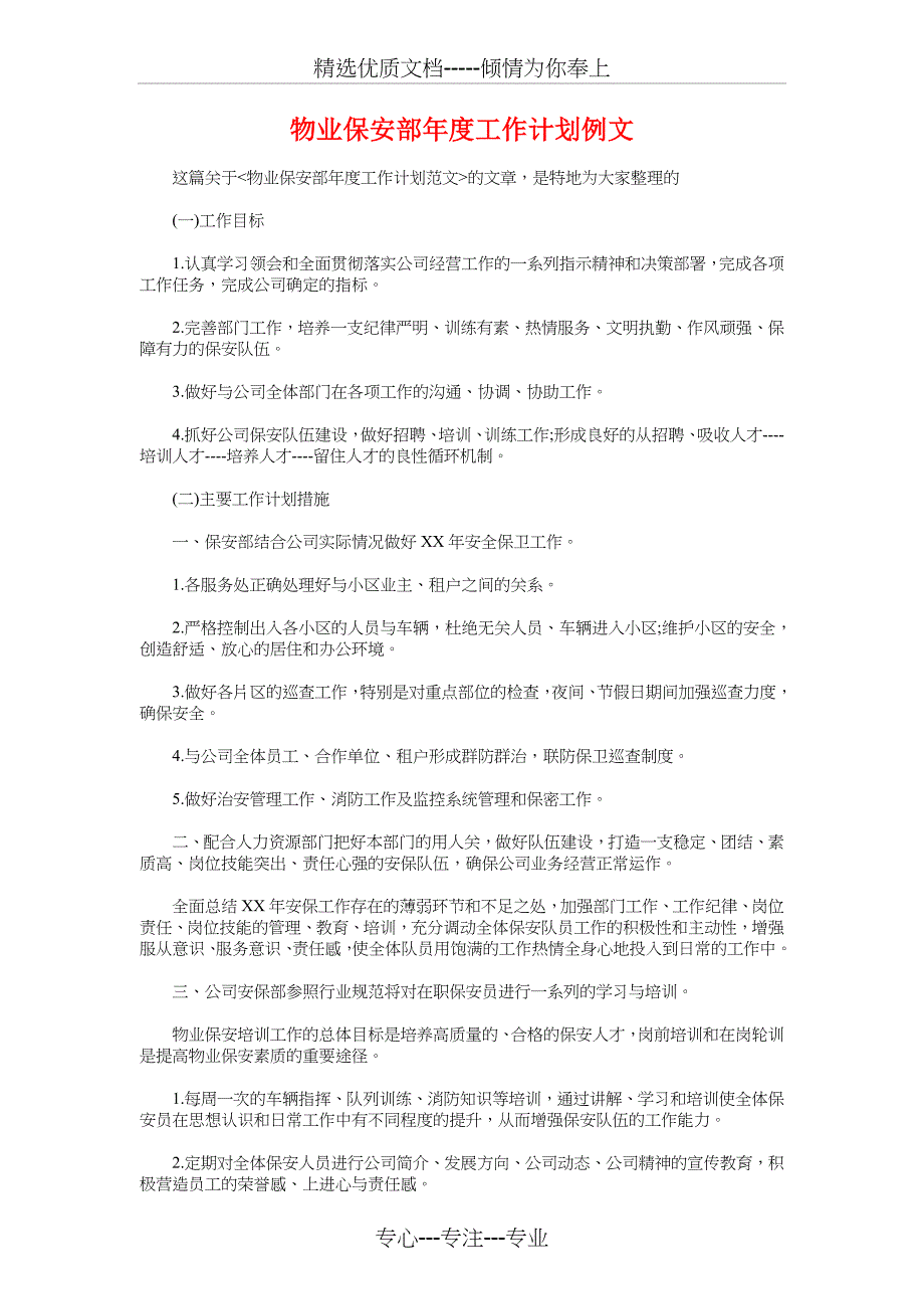 牙膏销售策划书与物业保安部年度工作计划例文汇编_第4页