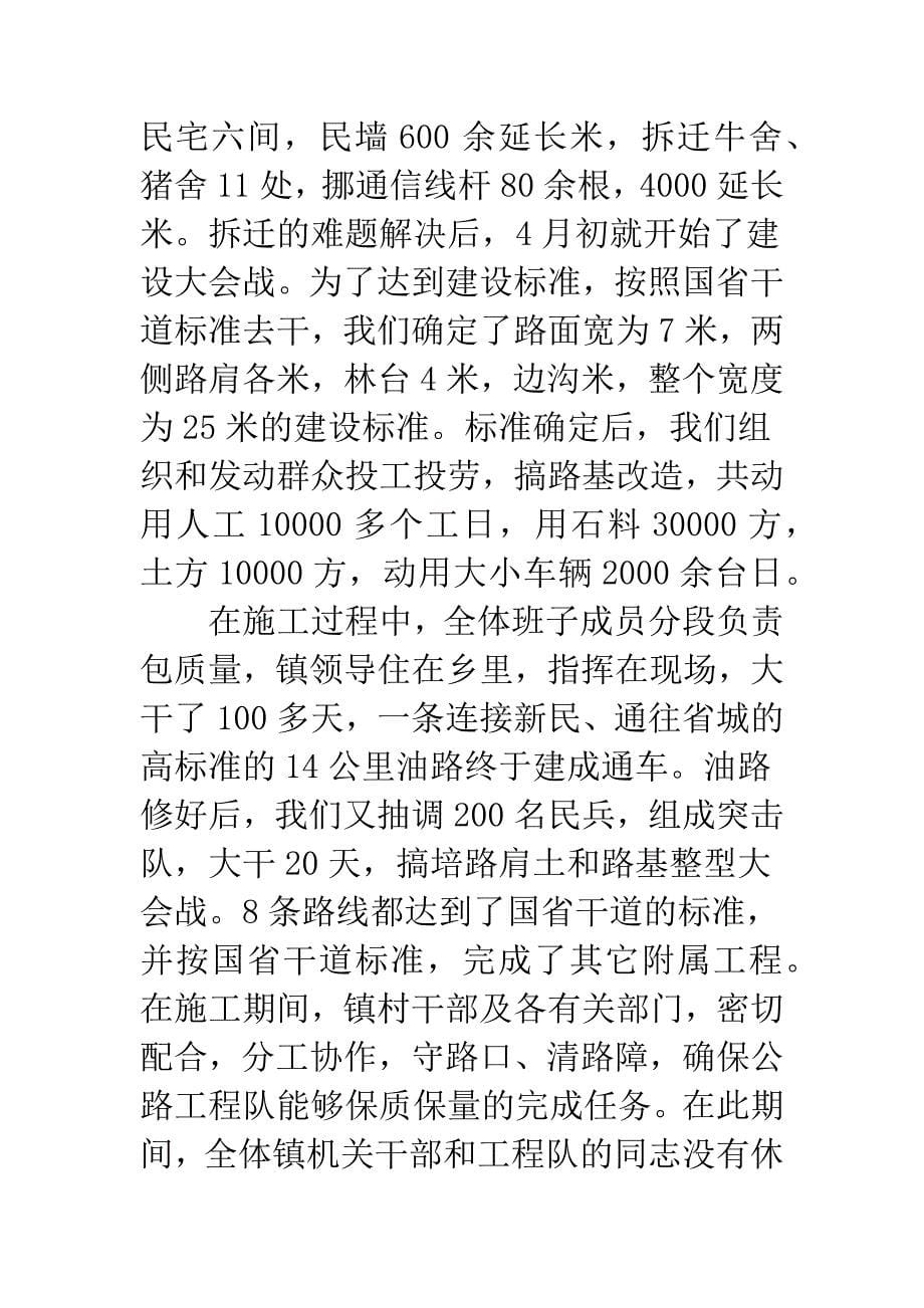 乡村油路建设报告材料.docx_第5页