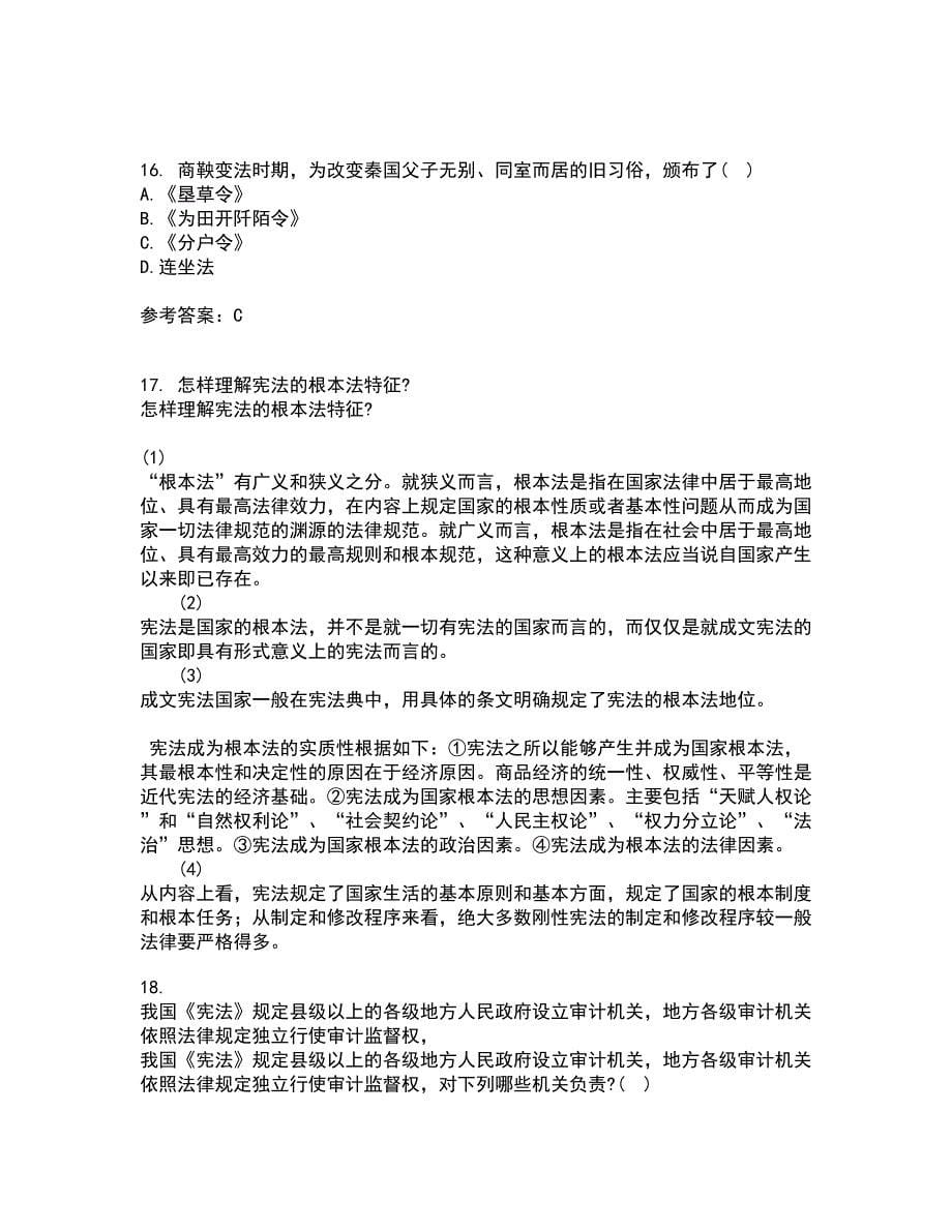 华中师范大学21秋《中国法制史》在线作业三满分答案91_第5页