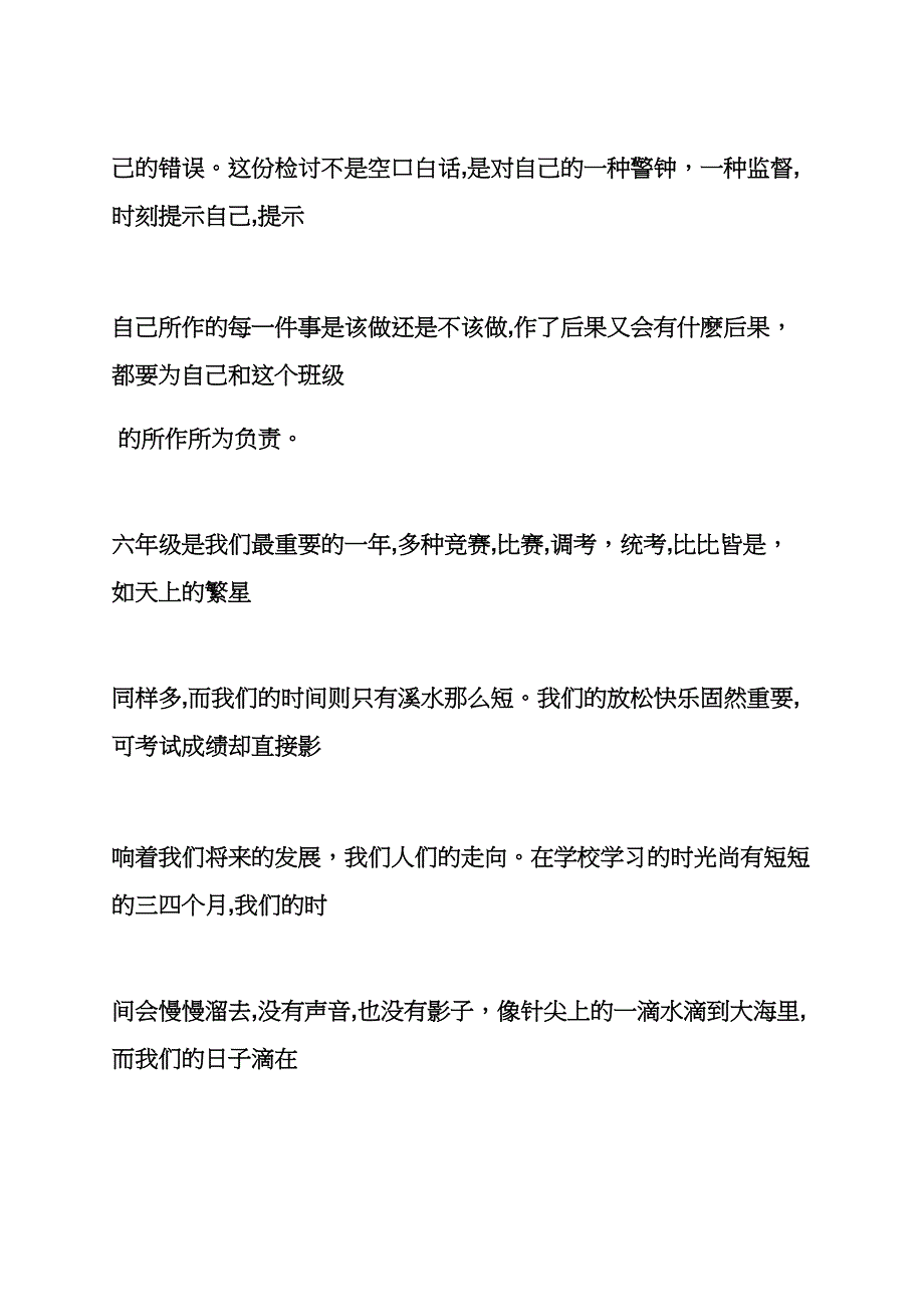 班干部打架检讨书范文_第2页