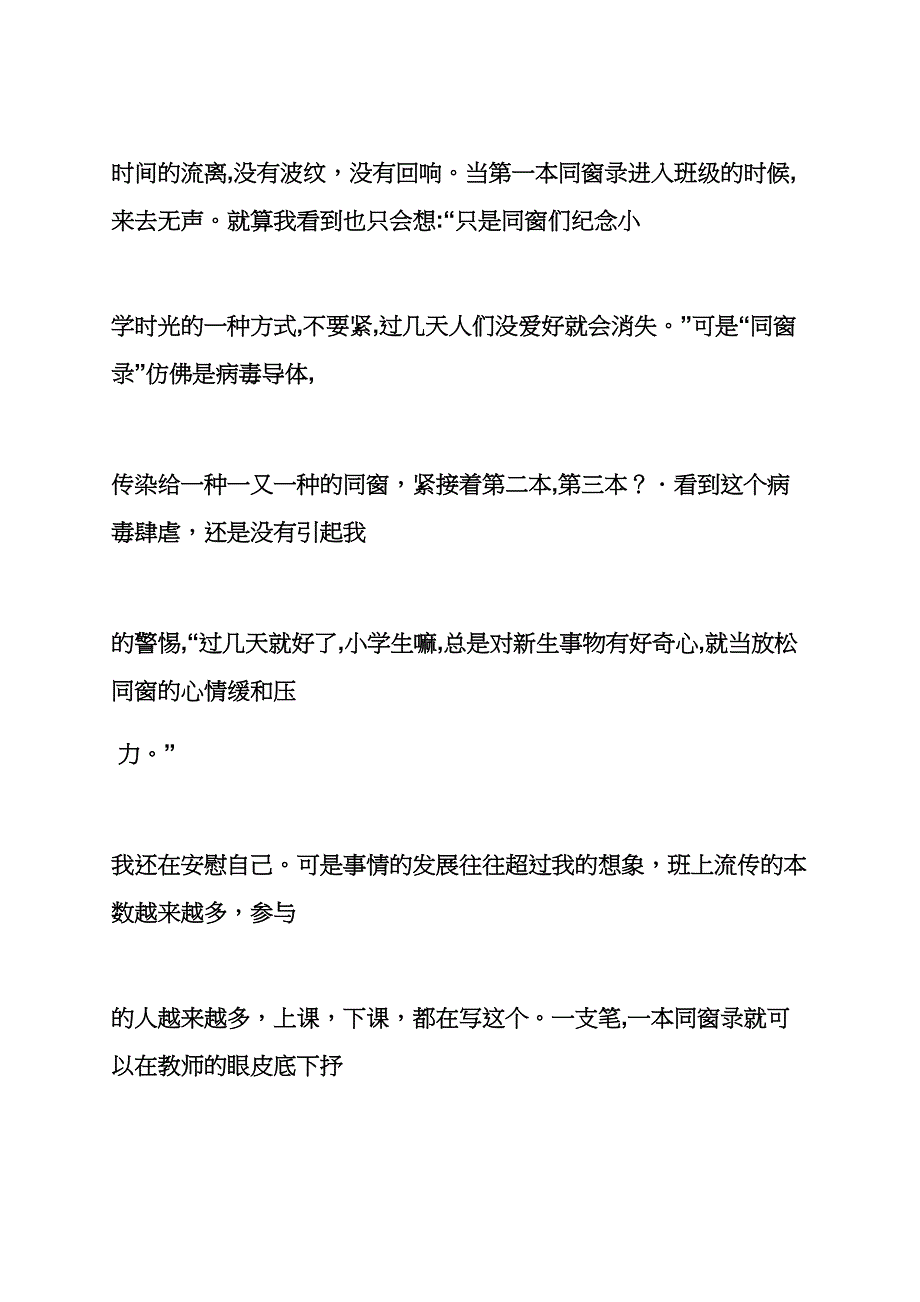 班干部打架检讨书范文_第3页