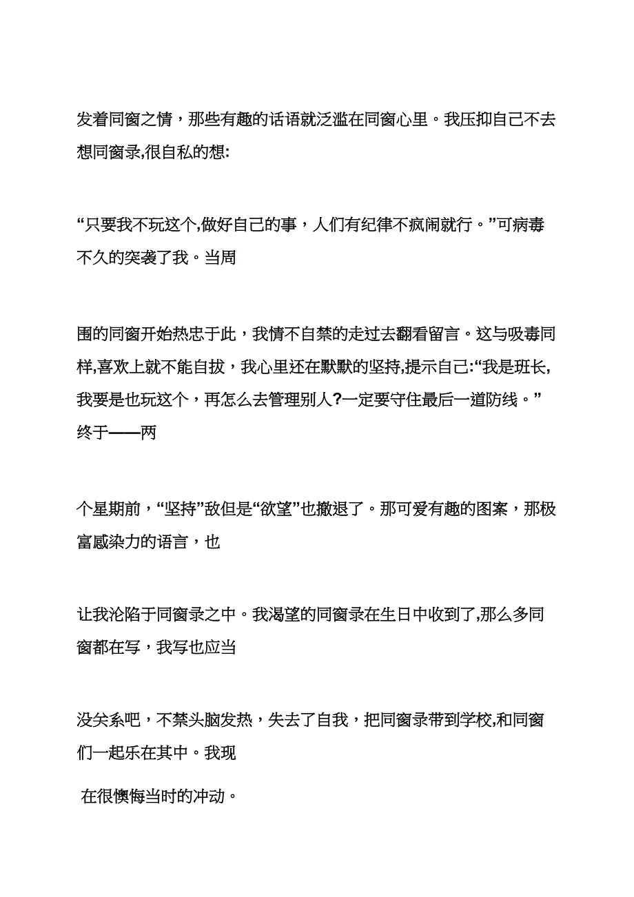 班干部打架检讨书范文_第4页