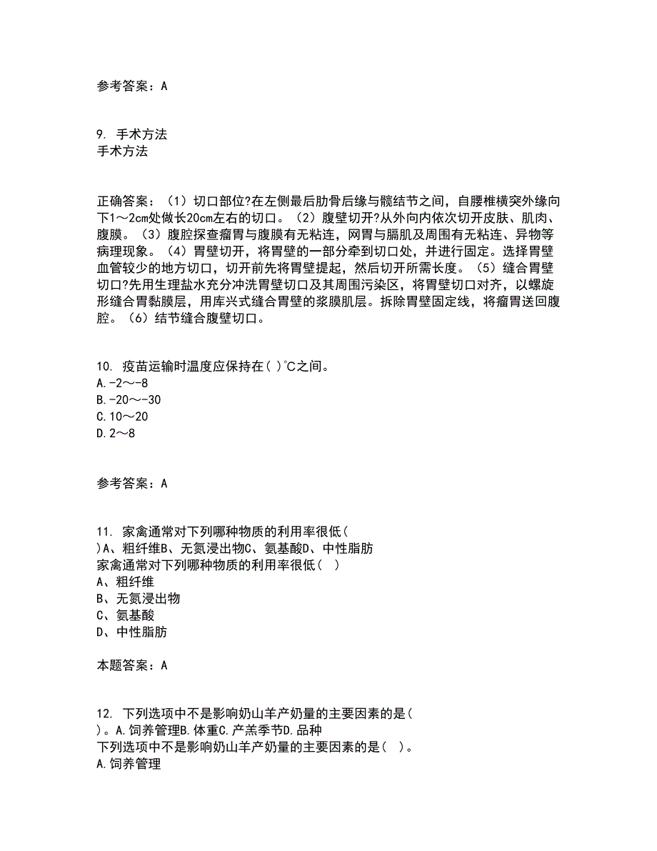 东北农业大学21秋《动物营养与饲料学》平时作业二参考答案95_第3页