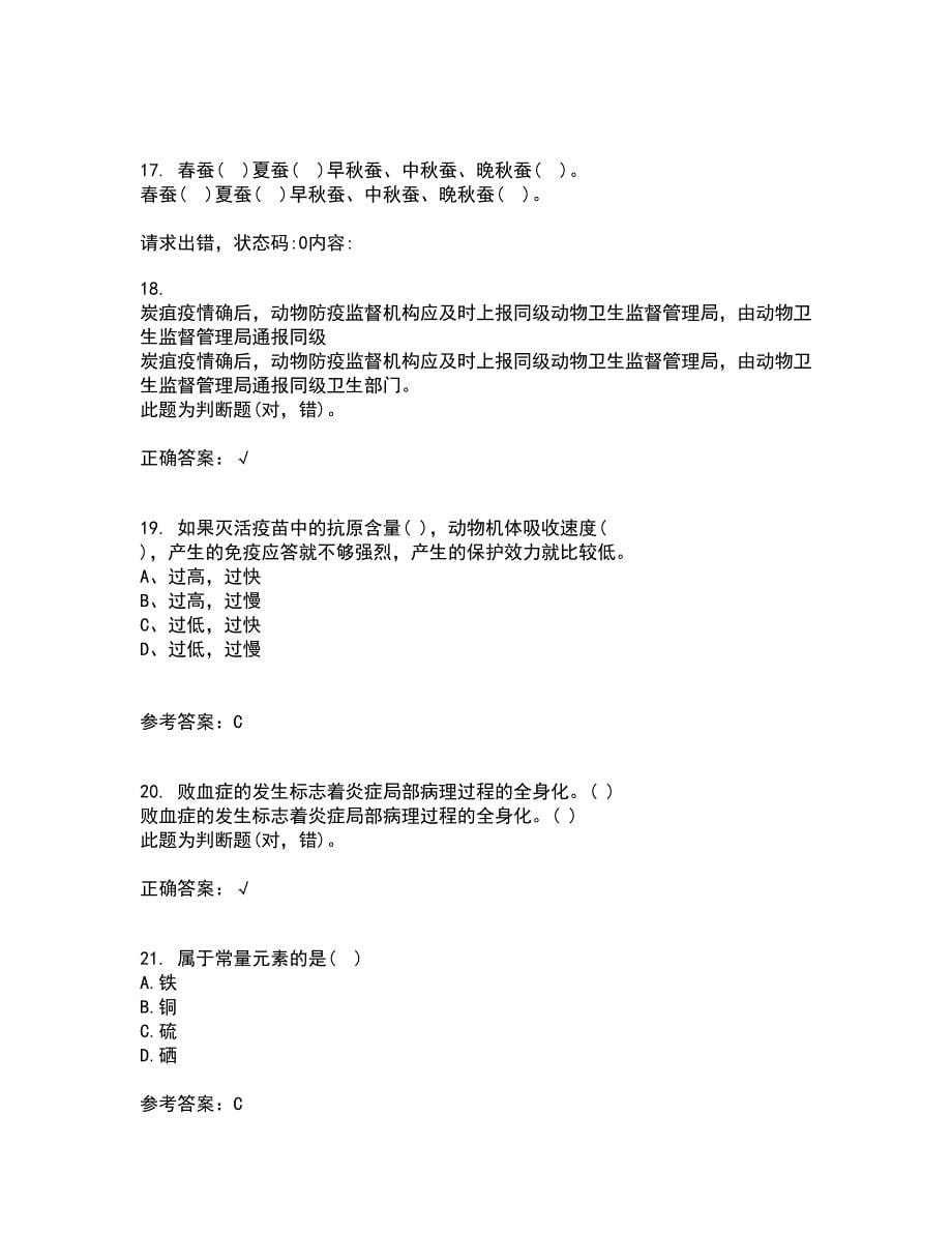 东北农业大学21秋《动物营养与饲料学》平时作业二参考答案95_第5页