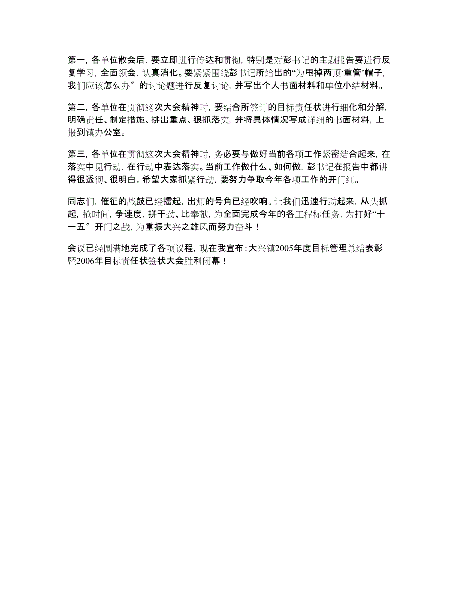 2010年镇长在全镇2005年度目标管理总结表彰暨2006年目标责任状签状大会上的主持词_第2页