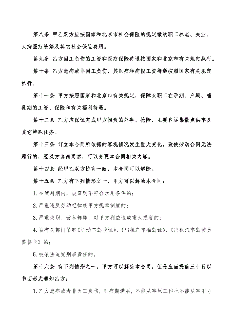 2022年北京出租汽车驾驶员劳动合同范本_第2页