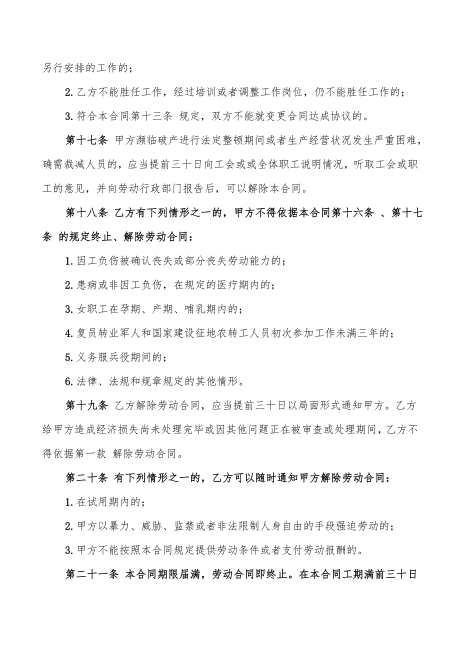 2022年北京出租汽车驾驶员劳动合同范本_第3页