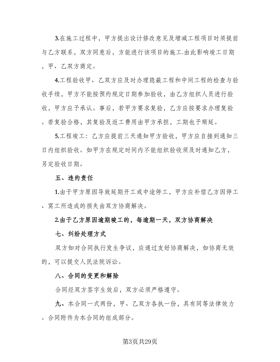 商铺店面装修协议书范文（9篇）_第3页