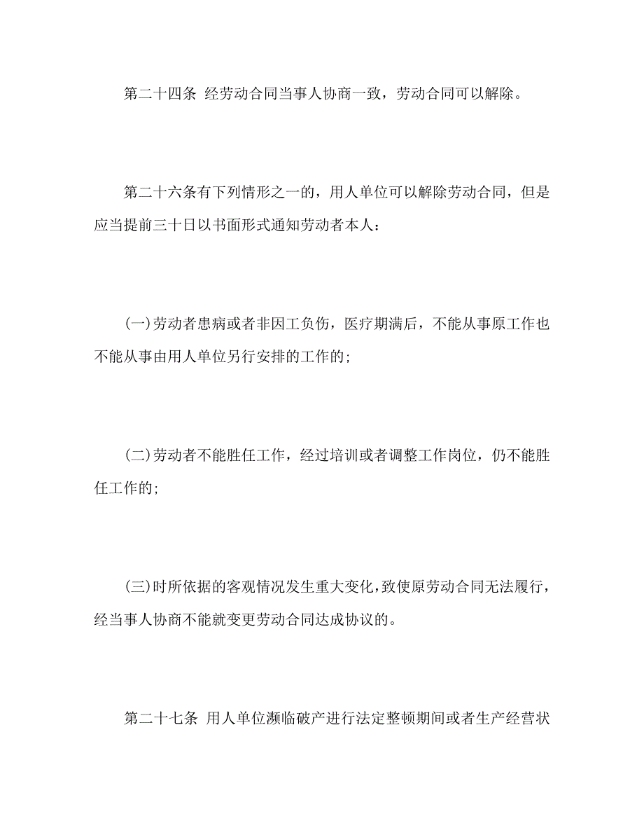 解除劳动合同协议书怎么写_第4页