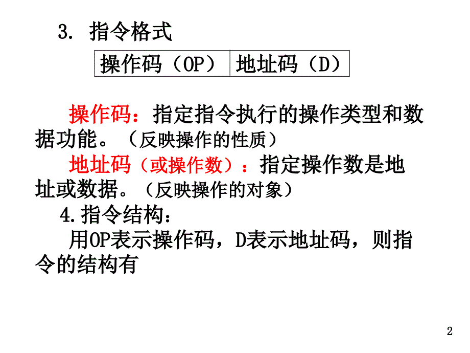 第3章 80x86的指令系统和寻址方式_第2页