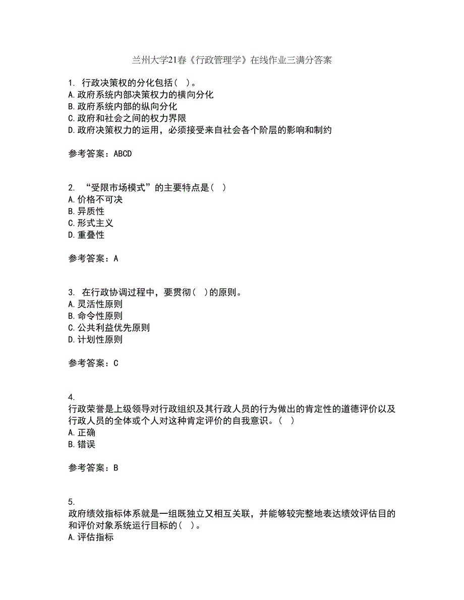 兰州大学21春《行政管理学》在线作业三满分答案77_第1页