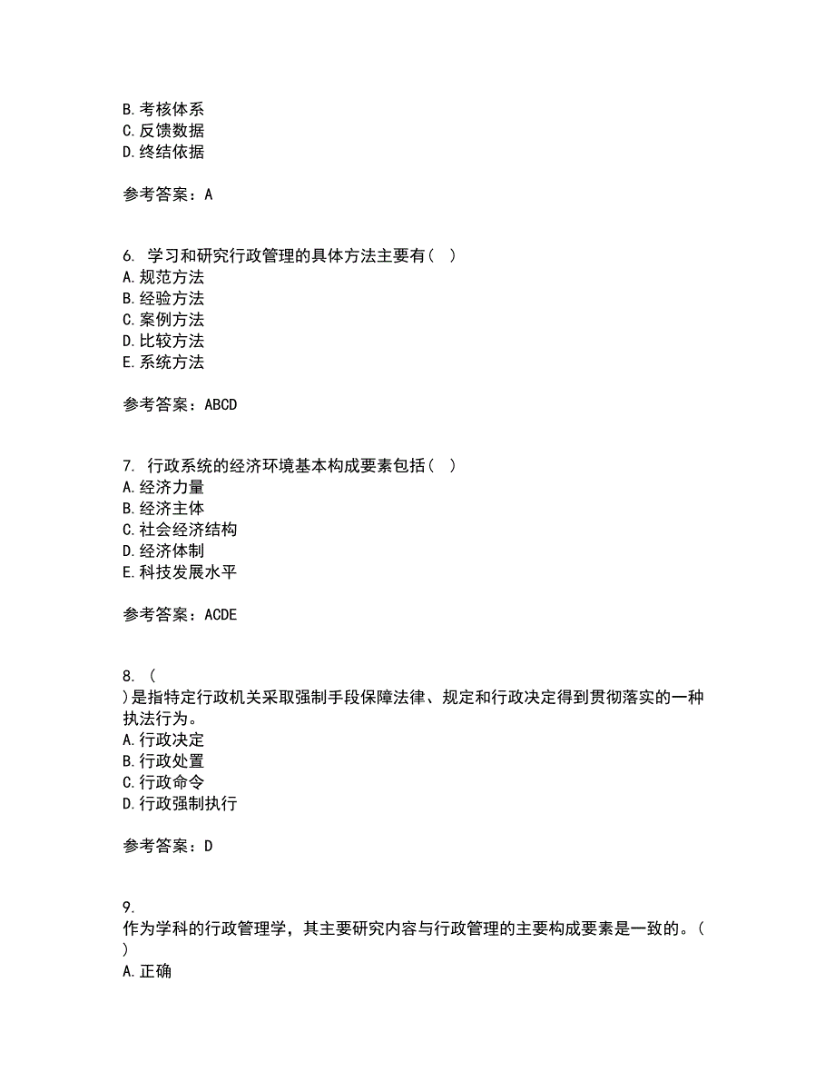 兰州大学21春《行政管理学》在线作业三满分答案77_第2页