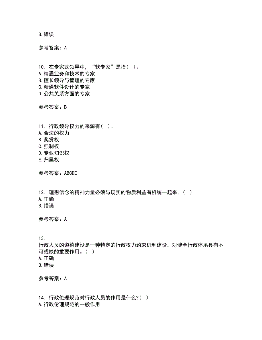 兰州大学21春《行政管理学》在线作业三满分答案77_第3页