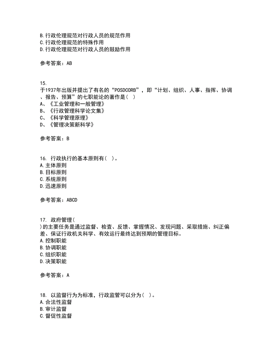 兰州大学21春《行政管理学》在线作业三满分答案77_第4页