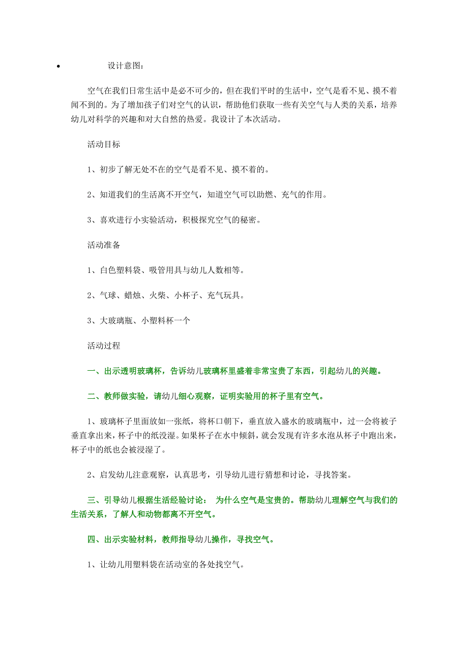 科学教案《找空气》_第1页