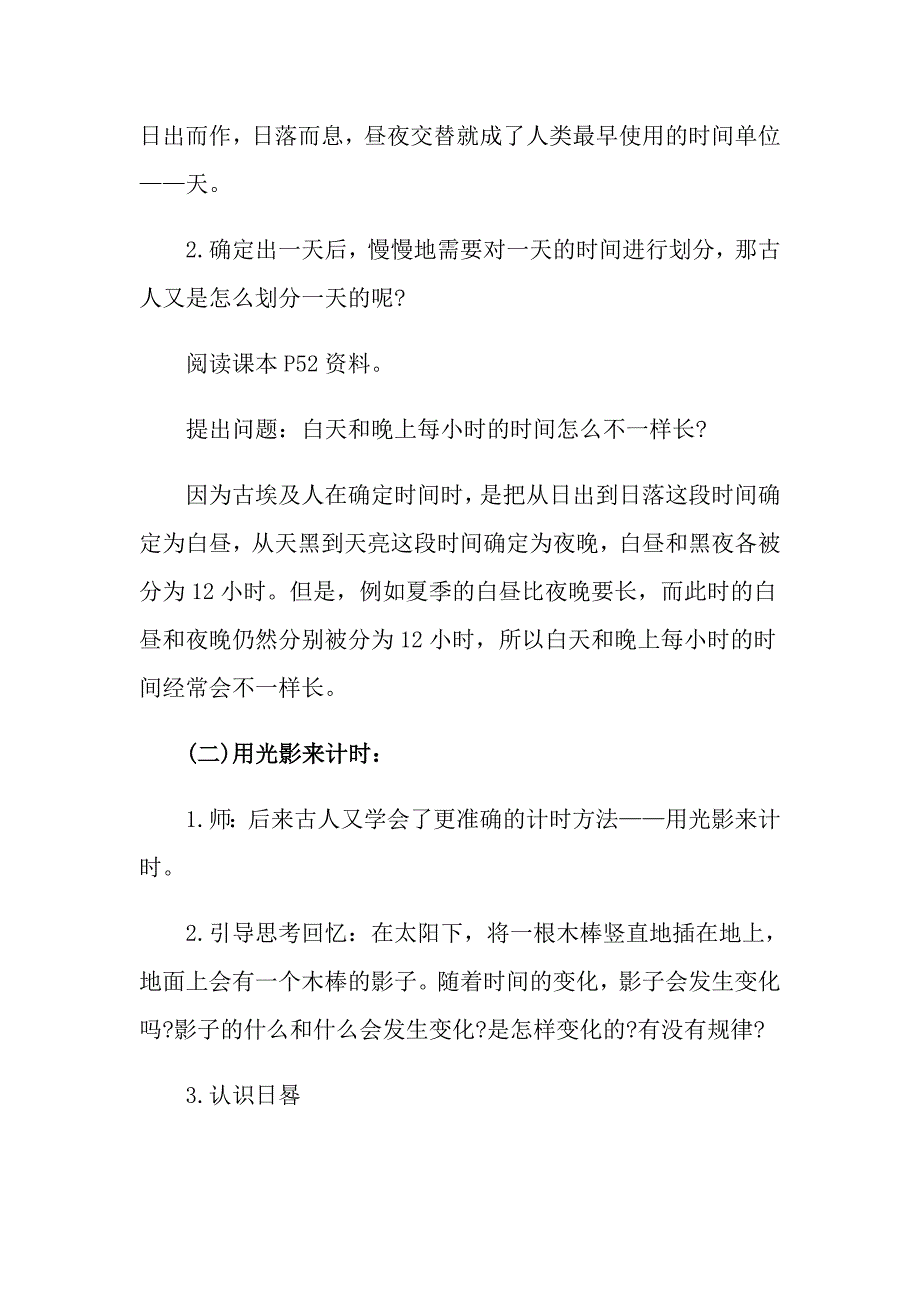 五年级科学《太阳钟》教学设计_第3页