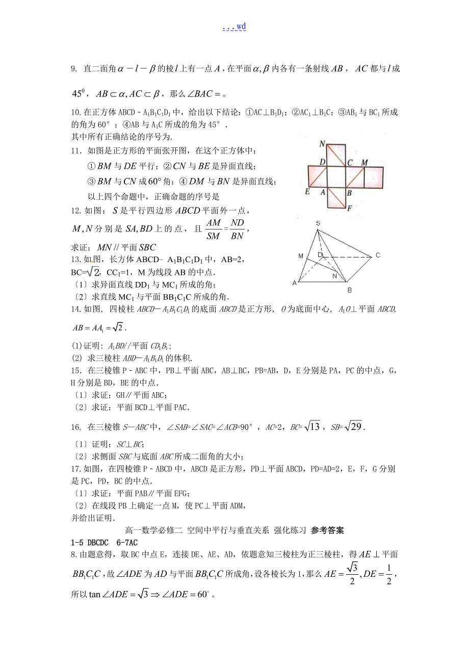 高一必修2立体几何----平行和垂直关系强化练习(含答案解析)_第2页