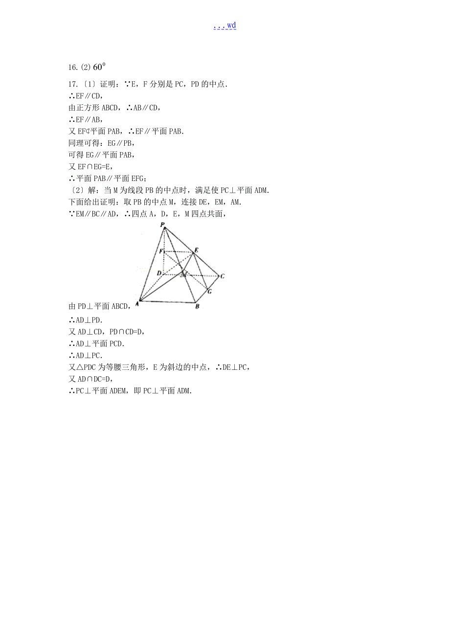 高一必修2立体几何----平行和垂直关系强化练习(含答案解析)_第4页