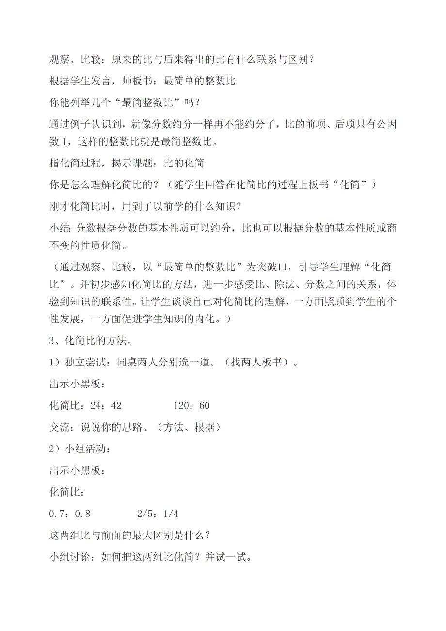 《比的化简》教学设计及反思_第3页