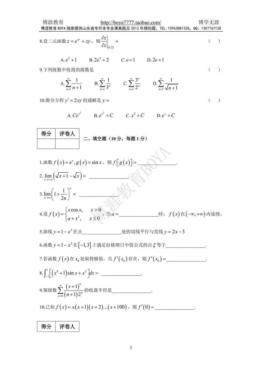 2009年山东专升本会计学专业课真题.doc_第2页