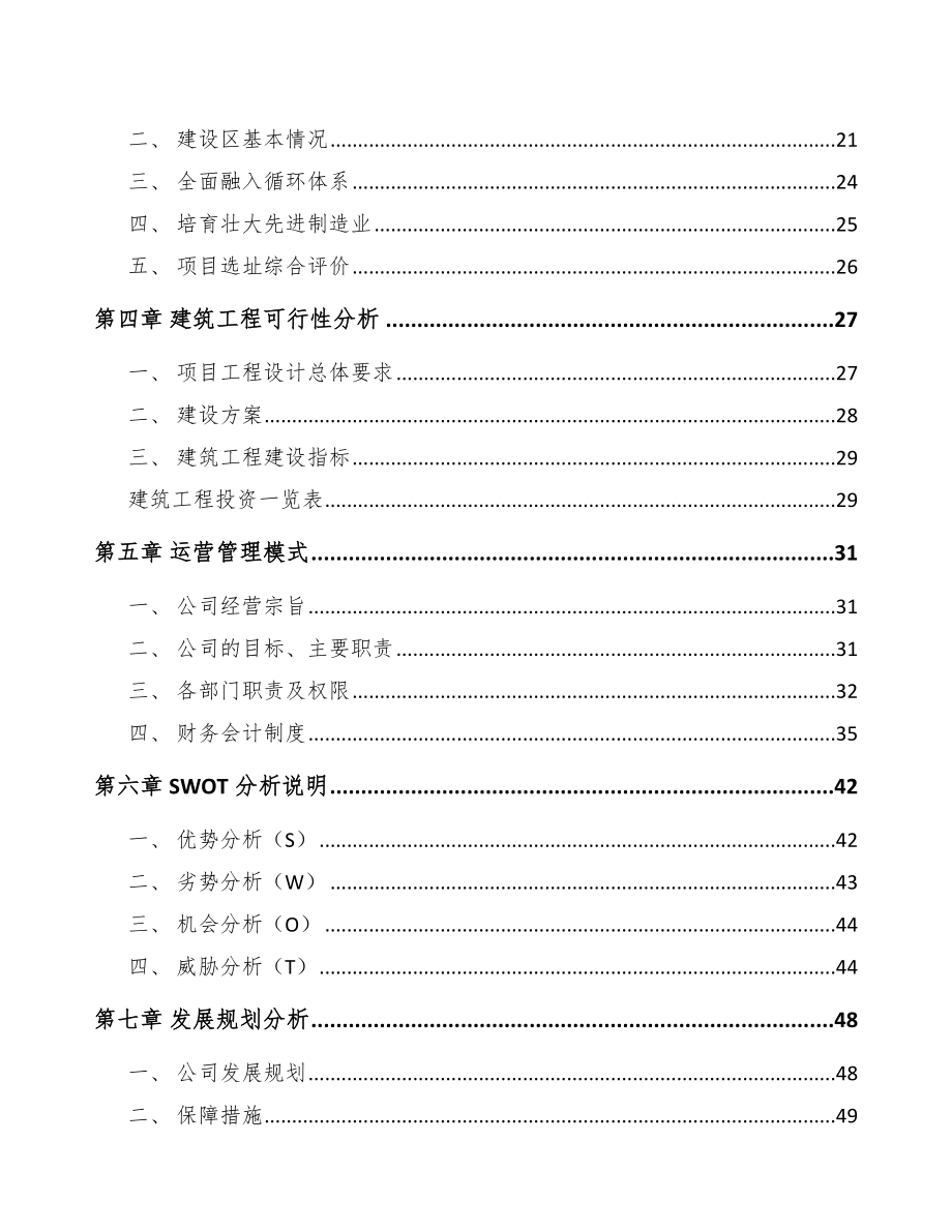 年产xx吨中医药材料项目评估报告_第4页