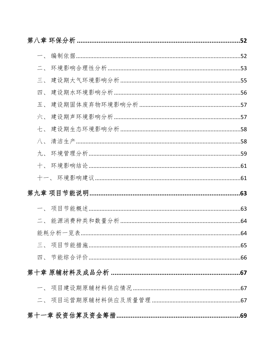 年产xx吨中医药材料项目评估报告_第5页