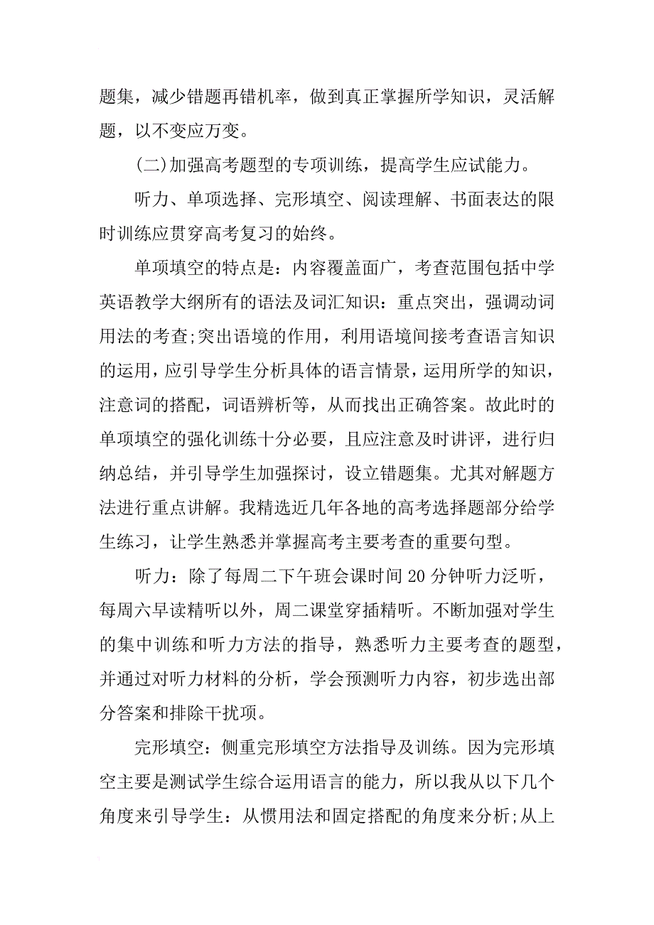 (完整word版)高三英语教师个人工作总结-1(word文档良心出品).doc_第2页