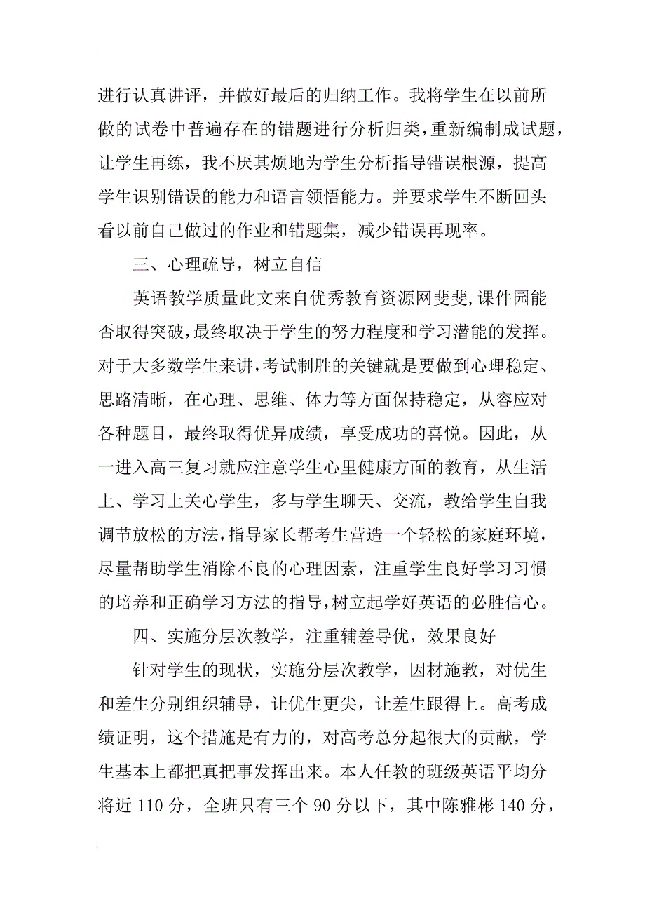 (完整word版)高三英语教师个人工作总结-1(word文档良心出品).doc_第4页