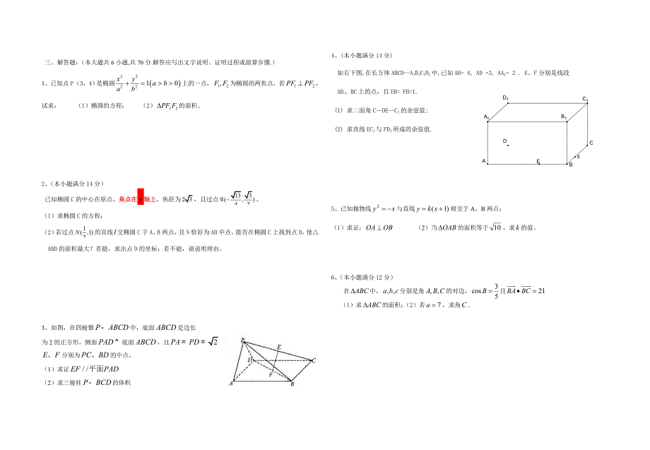 高二上数学复习_第4页