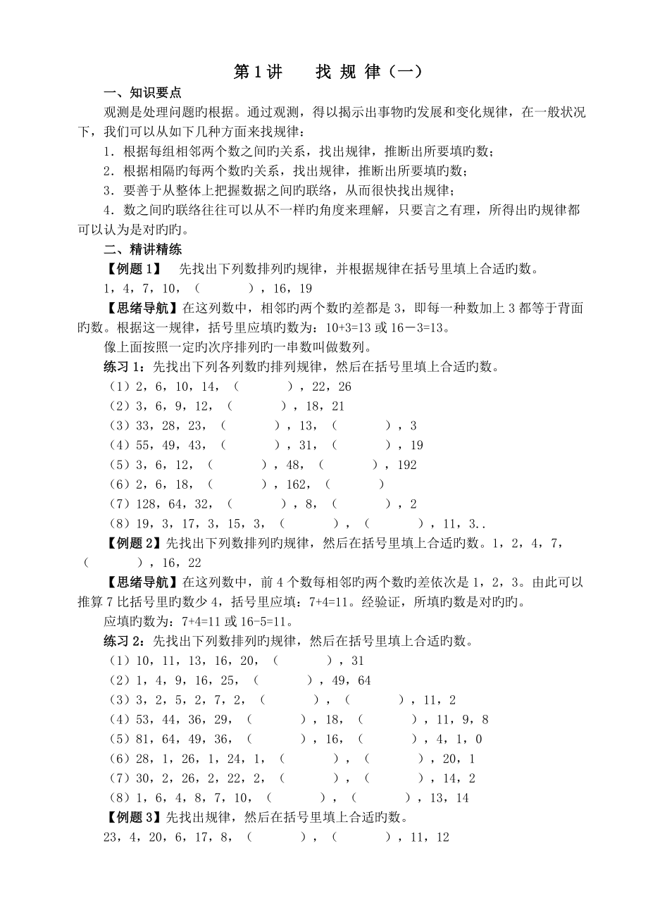 四年级举一反三讲解_第1页