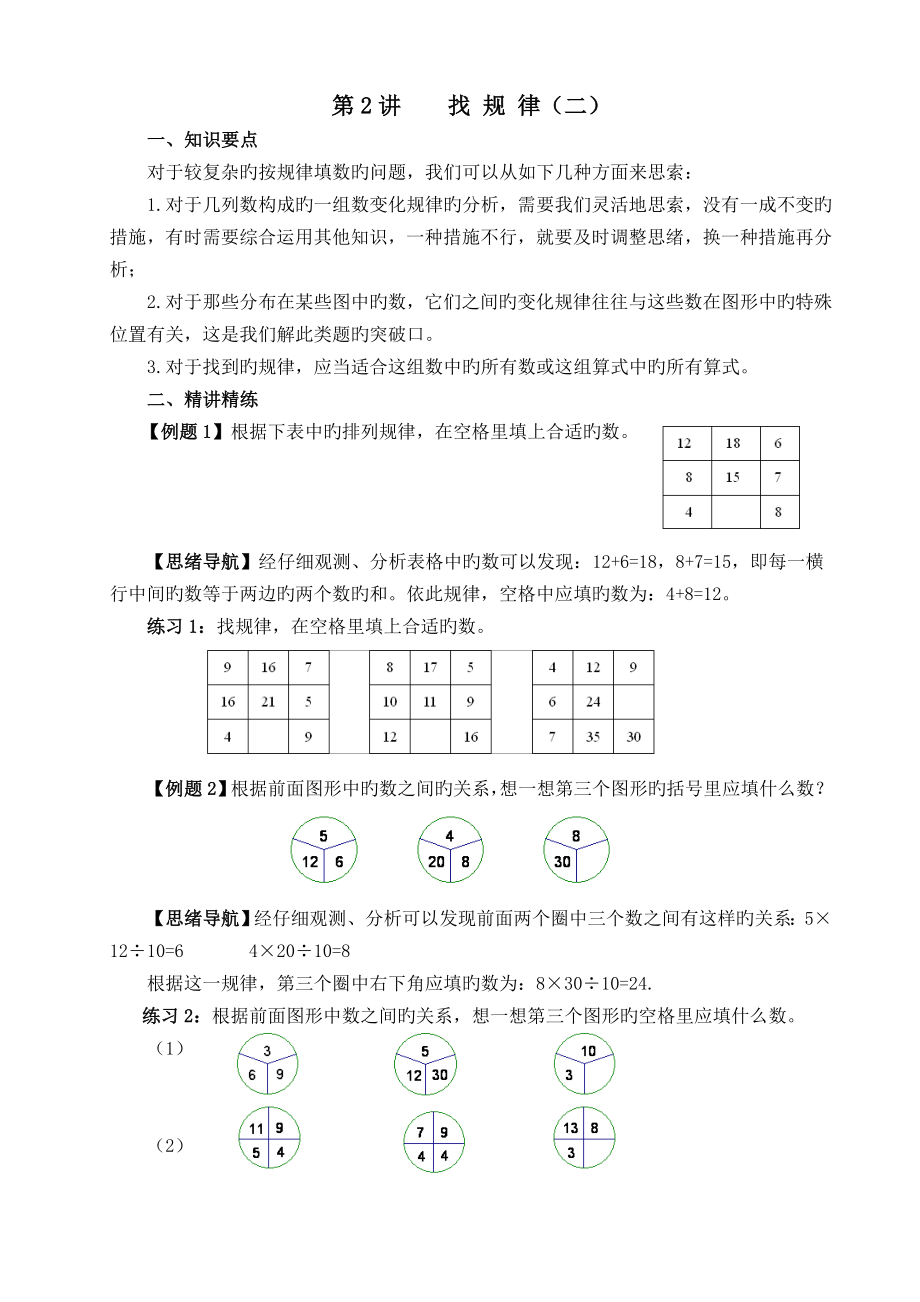 四年级举一反三讲解_第3页