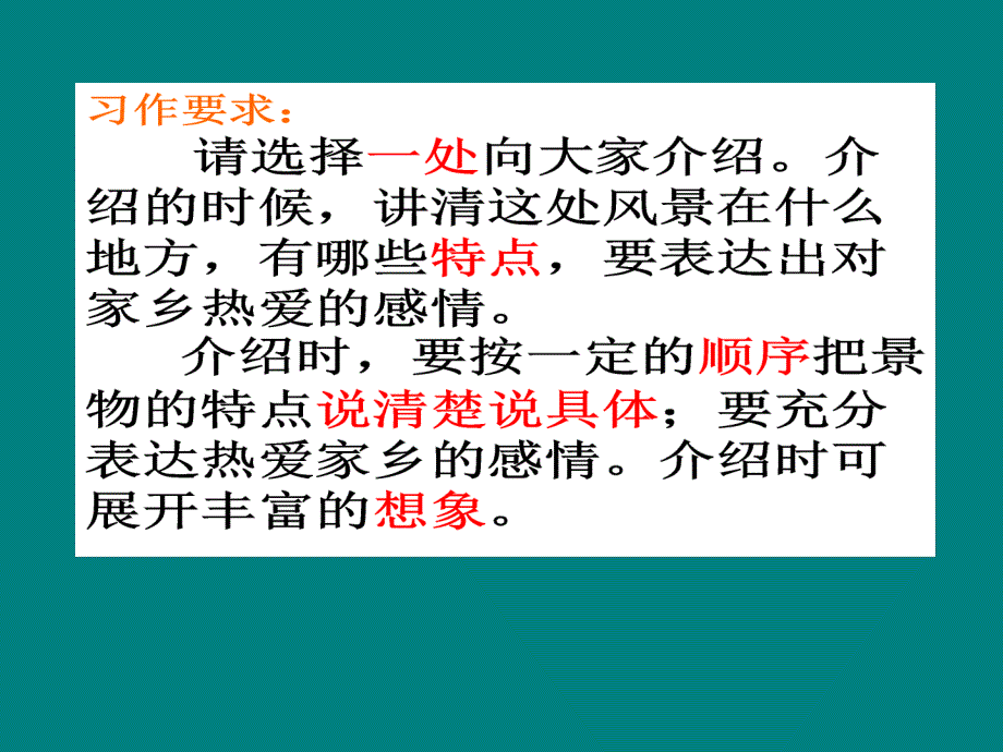 三年级下册习作一PPT课件1_第2页