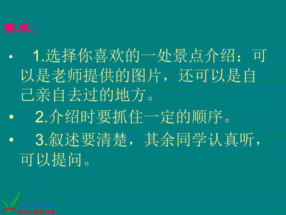 三年级下册习作一PPT课件1_第3页