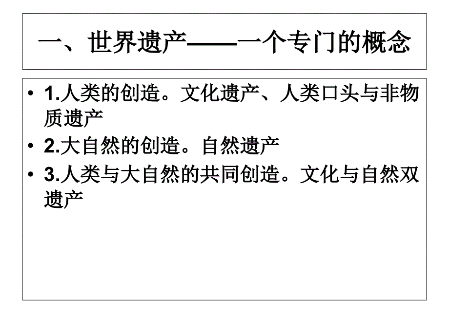 中国世界遗产管理体系研究-第一章_第3页