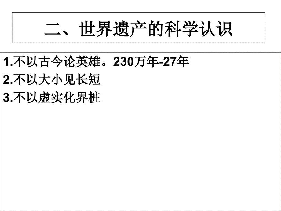 中国世界遗产管理体系研究-第一章_第4页