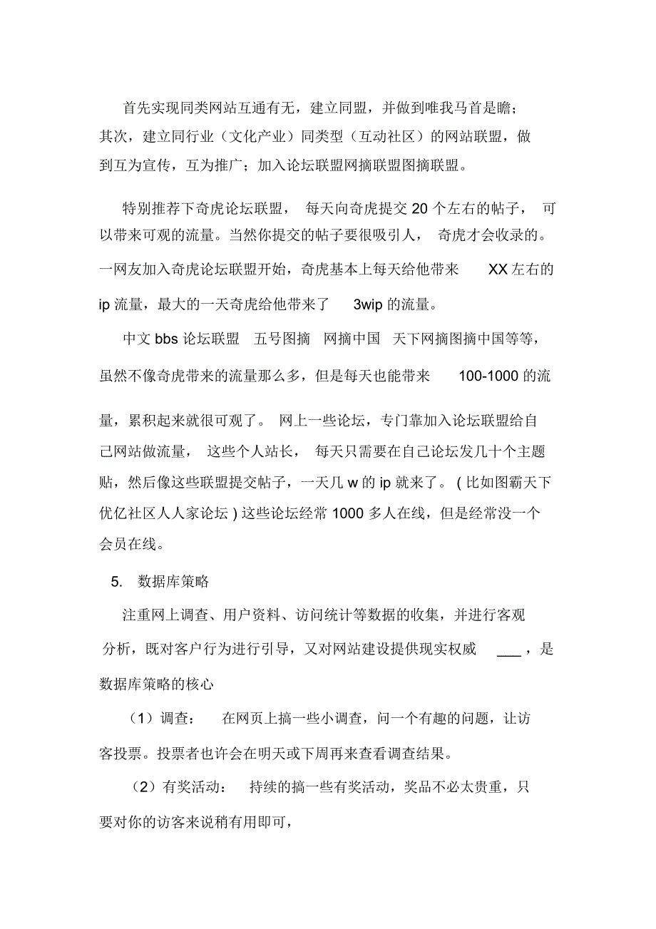 数码相机网络推广策划书策划_第3页