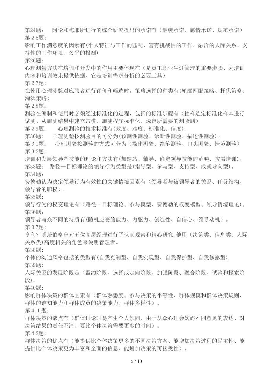 个人与团队管理100题_第5页