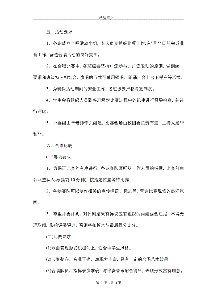 2021年高一年级红歌合唱比赛活动方案_第2页