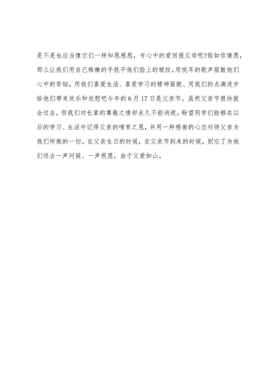 小学感恩父亲节国旗下讲话.docx_第3页