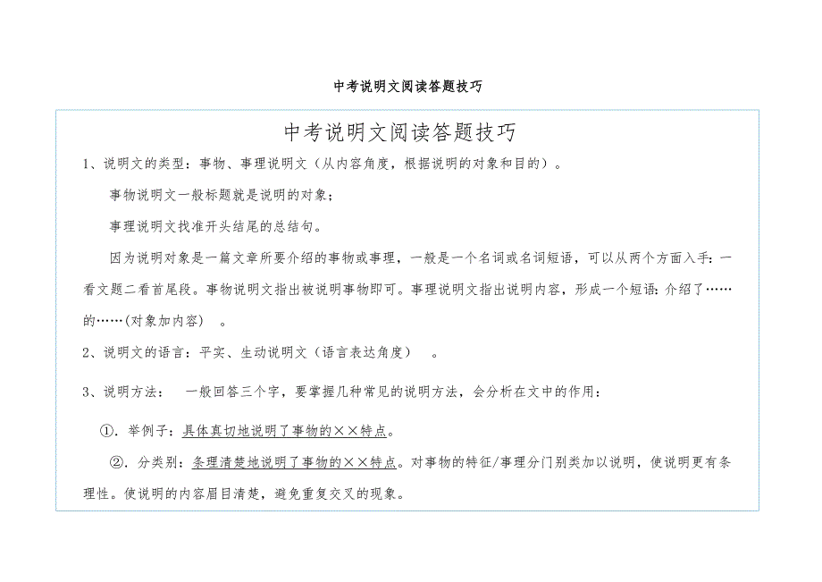 中考说明文阅读答题技巧_第1页