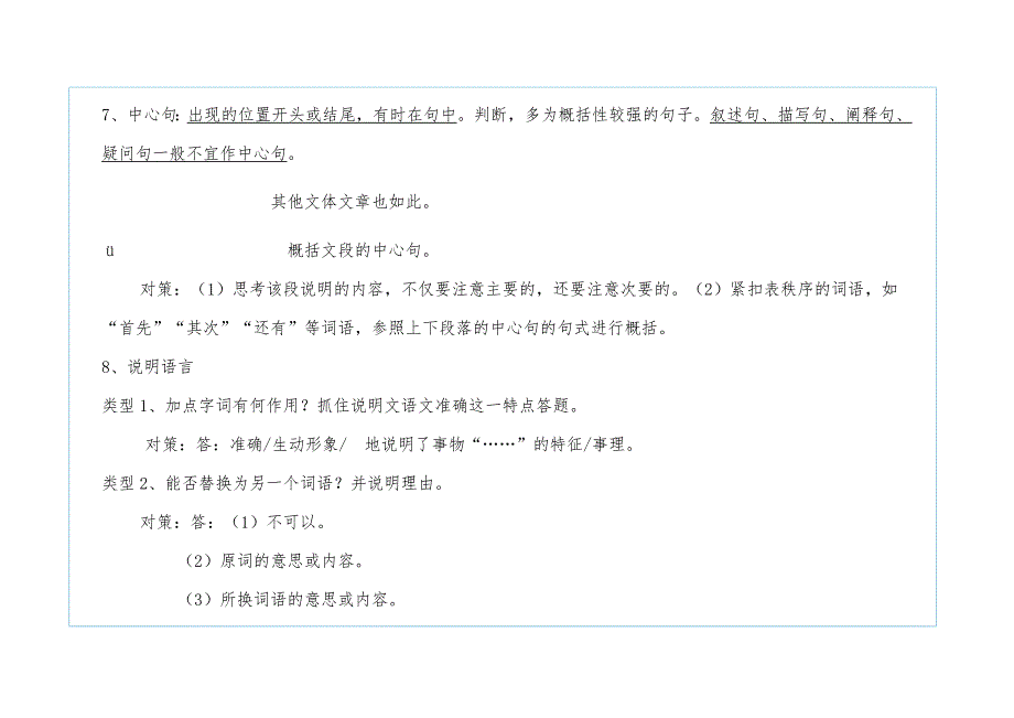 中考说明文阅读答题技巧_第4页