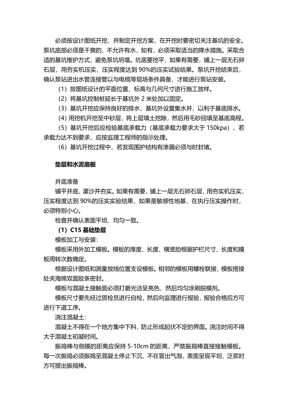 一体化泵站施工方案设计_第3页