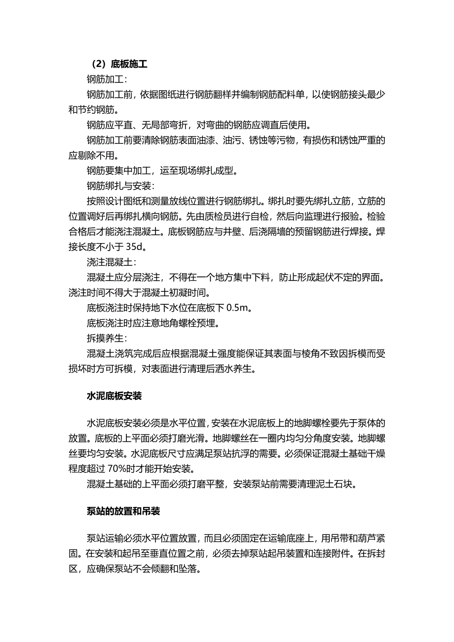 一体化泵站施工方案设计_第4页