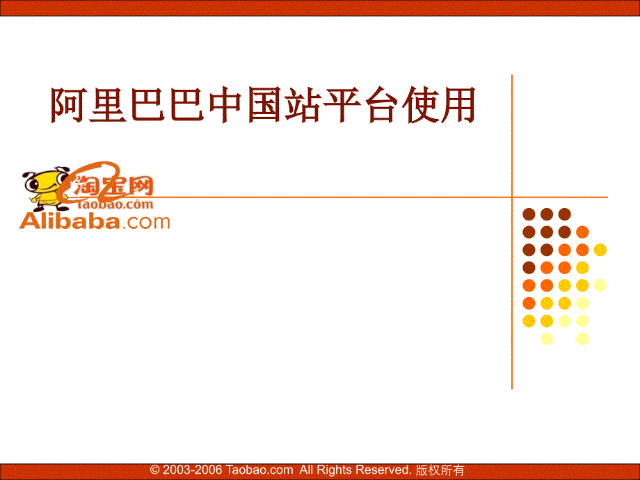 阿里巴巴使用手册_第1页