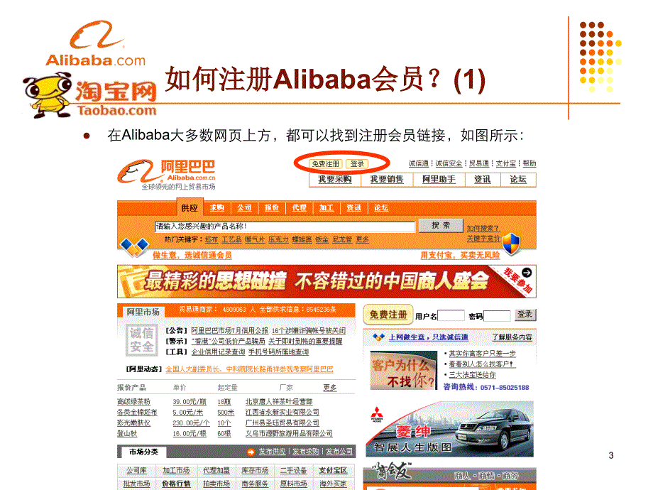 阿里巴巴使用手册_第3页