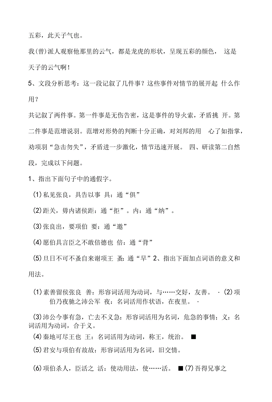 中职语文鸿门宴备课.docx_第3页