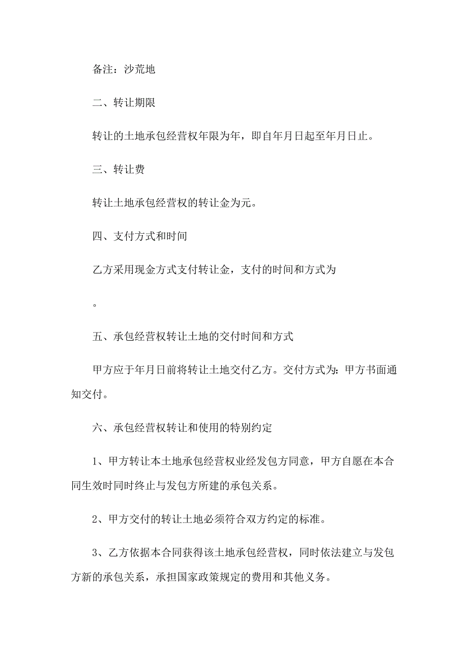 2022年土地的协议书模板合集五篇_第2页